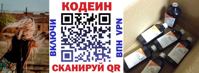 Codein напиток Lean (лин)  Солнечногорск 